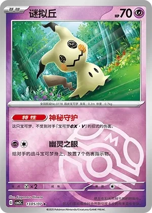 谜拟丘