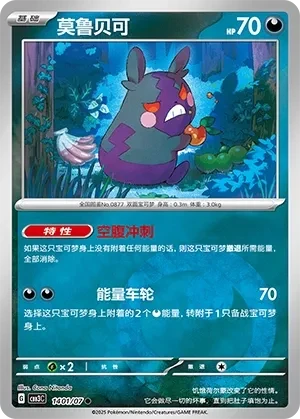 莫鲁贝可