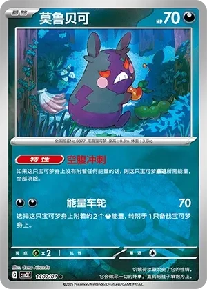 莫鲁贝可