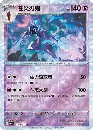 苍炎刃鬼