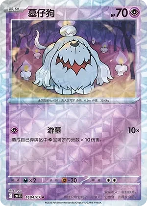 墓仔狗