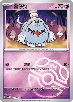 墓仔狗