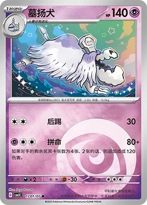 墓扬犬