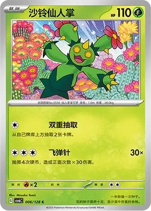 沙铃仙人掌