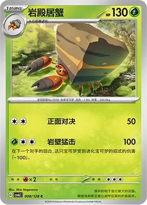岩殿居蟹