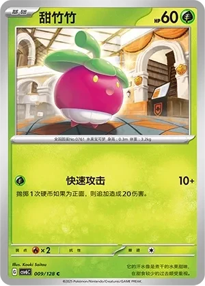 甜竹竹