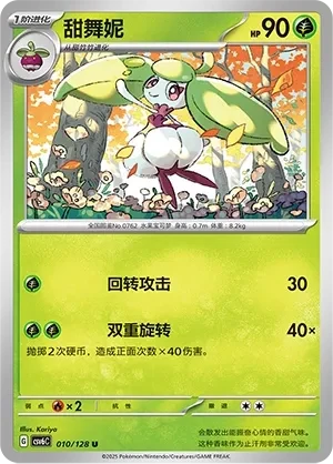 甜舞妮