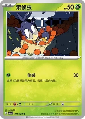 索侦虫