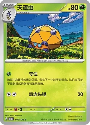 天罩虫