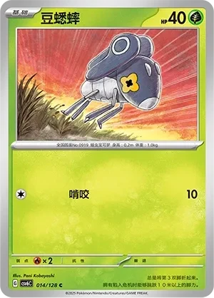 豆蟋蟀