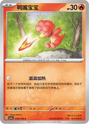 鸭嘴宝宝