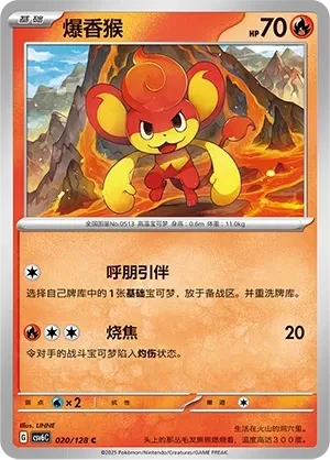 爆香猴