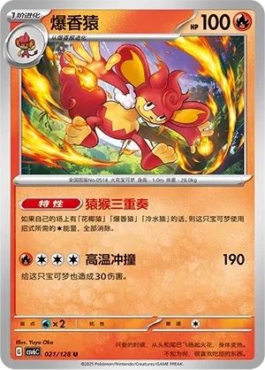 爆香猿