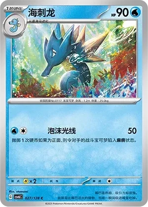 海刺龙