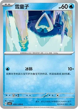 雪童子