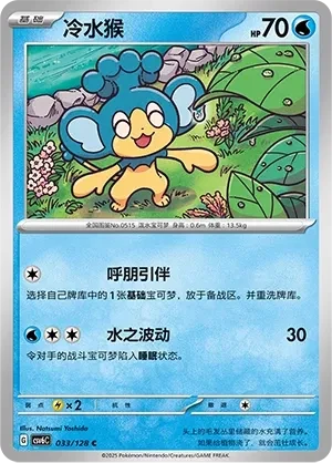 冷水猴