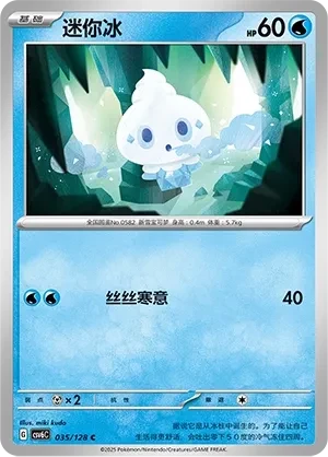 迷你冰