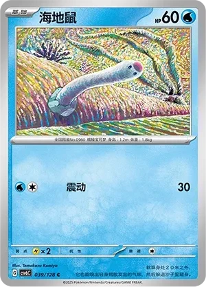 海地鼠