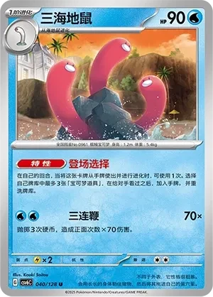 三海地鼠