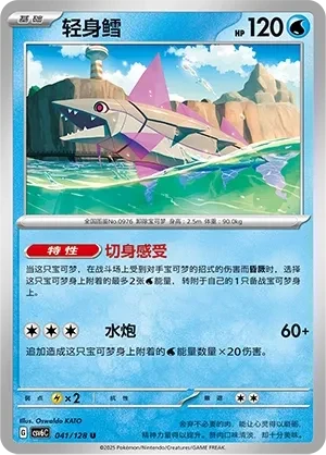轻身鳕