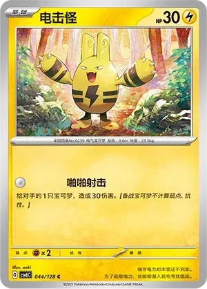 电击怪