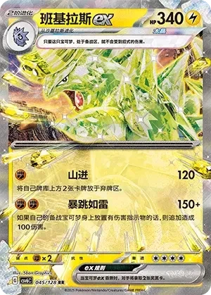 班基拉斯