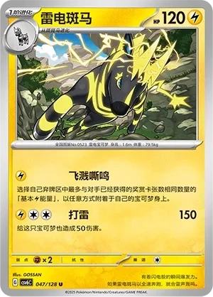 雷电斑马