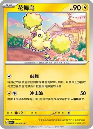 花舞鸟