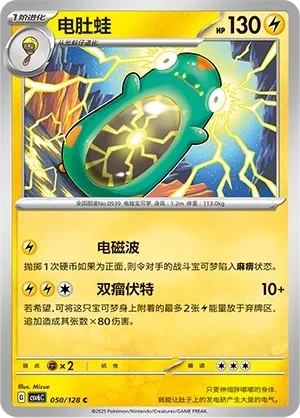 电肚蛙