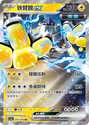 铁臂膀