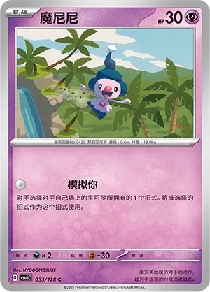 魔尼尼