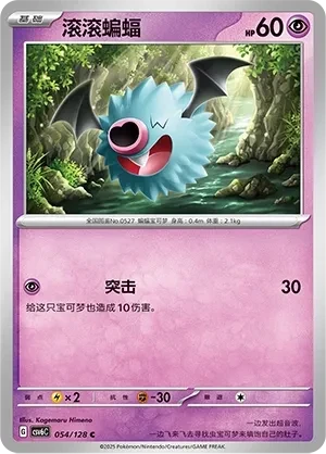 滚滚蝙蝠