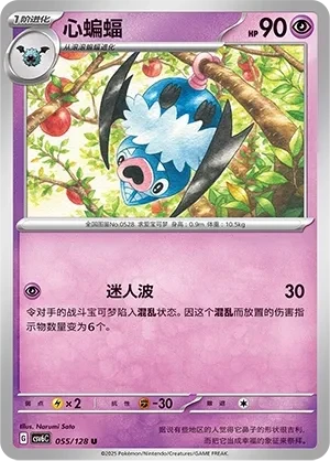 心蝙蝠