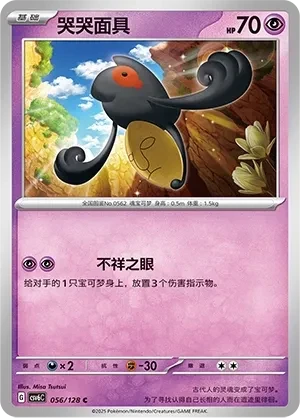 哭哭面具