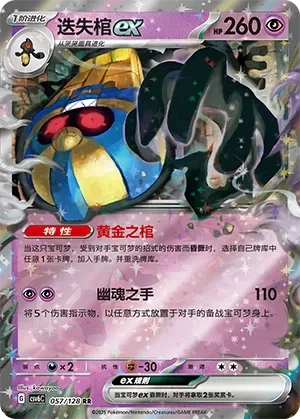 迭失棺