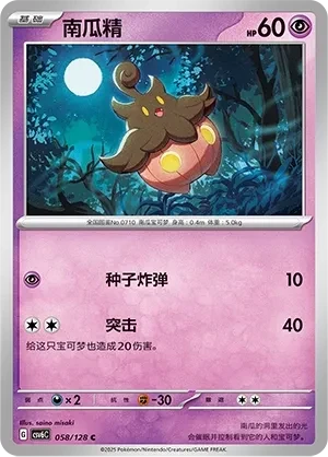 南瓜精
