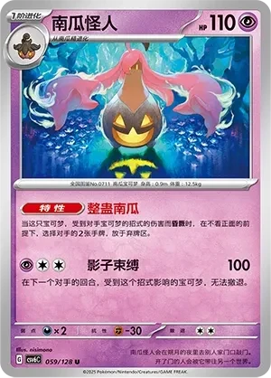 南瓜怪人