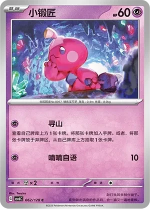 小锻匠