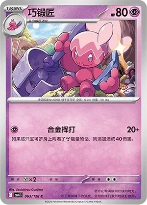 巧锻匠
