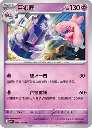 巨锻匠