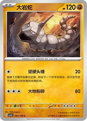 大岩蛇