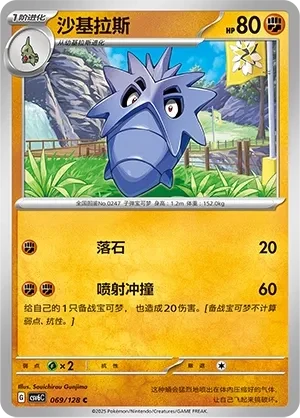 沙基拉斯