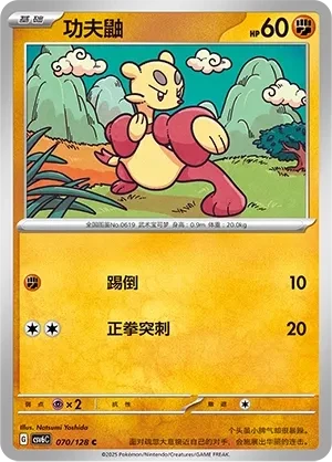 功夫鼬