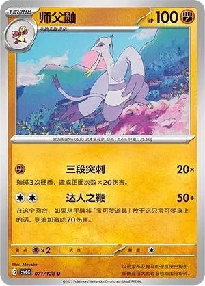 师父鼬