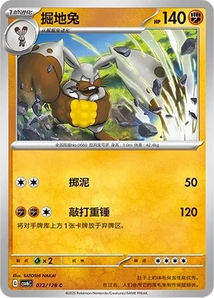 掘地兔