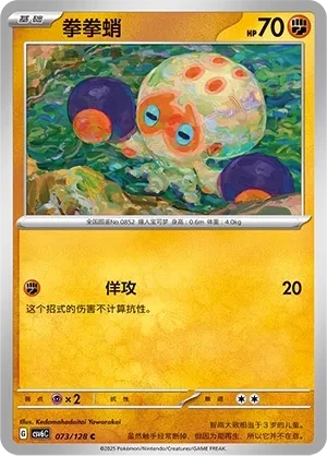 拳拳蛸