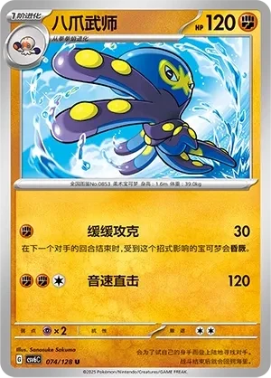 八爪武师
