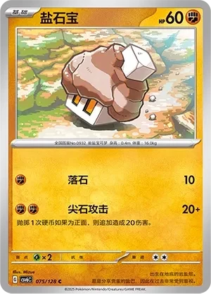 盐石宝