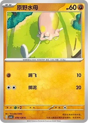 原野水母