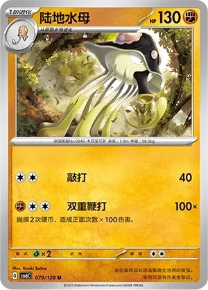 陆地水母